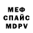Меф мука Slave Riot