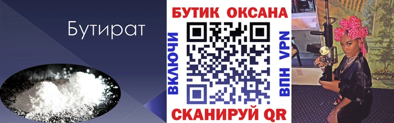 Бутират оксана  Купить  Димитровград 
