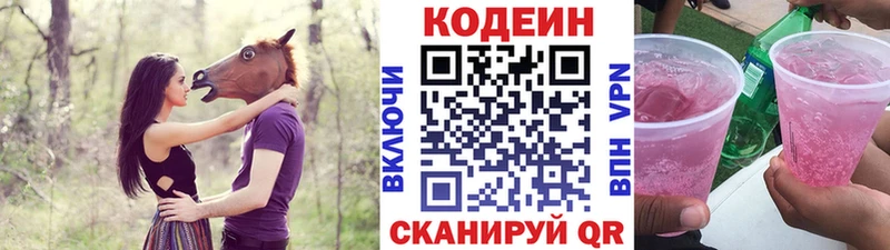 Кодеин Purple Drank  Купить где  Димитровград 